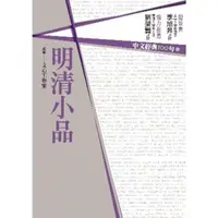 在飛比找momo購物網優惠-【MyBook】中文經典100句：明清小品(電子書)