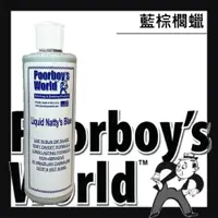 在飛比找松果購物優惠-RJCAR Poorboy's 窮小子 藍色棕櫚乳蠟 (10