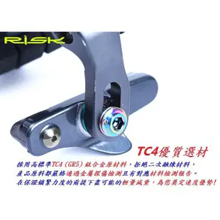 RISK TC4鈦合金公路車煞車夾器 剎車塊螺絲(多色選擇) 【飛輪單車】