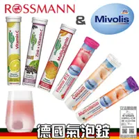 在飛比找蝦皮購物優惠-德國 DM Mivolis 氣泡錠 ROSSMANN 多種維