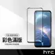 【超取免運】美特柏 HTC Desire D22 pro (5G) 彩色滿版全屏鋼化玻璃膜 全覆蓋鋼化膜 螢幕保護貼 防刮防爆