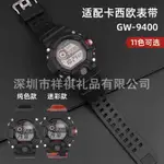 適用於卡西歐G-SHOCK迷彩橡膠錶帶GW-9400/9300貓人樹脂錶帶配件