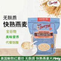 在飛比找蝦皮購物優惠-美國Bob's Red Mill紅磨坊無麩質快熟燕麥片代餐G