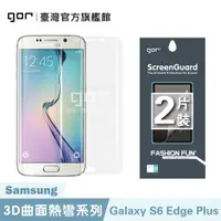 在飛比找蝦皮商城優惠-【GOR保護貼】三星 S6edge Plus 滿版保護貼 全