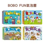 禾流文創 BOBO FUN氣泡書 按壓書-認識A－Z好好玩/認識數字好好玩/認識動物好好玩/認識顏色好好玩