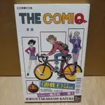 [全新] 漫畫 THE COMIQ 漫謎 (全) 首刷有書腰 高橋和希 遊戲王作者 台灣東立出版