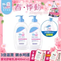 在飛比找PChome24h購物優惠-施巴5.5 sebamed 嬰兒舒敏乳液400ml 2入組