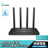 在飛比找蝦皮商城優惠-TP-Link Archer C80 分享器 路由器 雙頻 