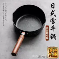 在飛比找蝦皮購物優惠-HH 雪平鍋 22cm 麥飯石雪平鍋 不沾雪平鍋 日式雪平鍋