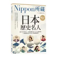 在飛比找蝦皮商城優惠-日本歷史名人(Nippon所藏日語嚴選講座)(1書1雲端音檔