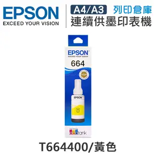 【EPSON】T664400 原廠黃色盒裝墨水 (10折)