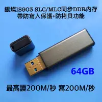 在飛比找蝦皮購物優惠-銀燦IS903 USB3.0 SLC MLC SSD 64G