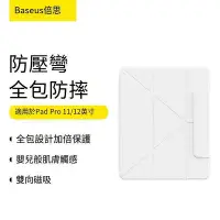 在飛比找Yahoo!奇摩拍賣優惠-倍思  720°旋轉air5保護套平板ipad吸pro保護殼