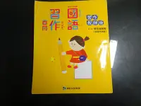 在飛比找Yahoo!奇摩拍賣優惠-*【鑽石城二手書】國小教科書 108課綱 國小 國語 首冊 