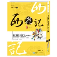 在飛比找誠品線上優惠-西遊記