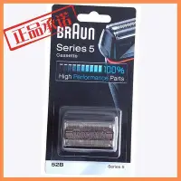 在飛比找Yahoo!奇摩拍賣優惠-【現貨精選】百靈 BRAUN Braun5系剃鬚刀頭網52B