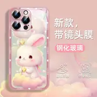 在飛比找ETMall東森購物網優惠-云朵小兔適用iPhone15promax新款蘋果15手機殼帶