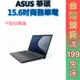 ASUS 華碩 B1508CV-i51335U 15.6吋商務筆電 有指紋辨識 3年保固【現貨 免運】