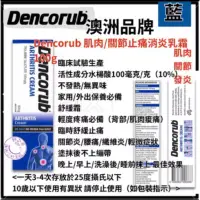 在飛比找蝦皮購物優惠-日本世界 澳洲代購澳洲品牌Dencorub 肌肉/關節護理酸