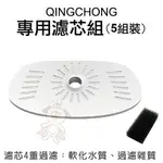 『寵喵樂旗艦店』輕寵 QINGCHONG 寵物智慧飲水機/淨水機-專用濾芯組(5組裝)/盒