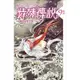 特殊傳說（9）：消逝的重要之物（新版）[9折]11100668460 TAAZE讀冊生活網路書店