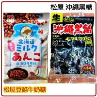 在飛比找蝦皮購物優惠-舞味本舖 糖果 黑糖 松屋 沖繩生黑糖飴外層是濃郁的黑糖飴內