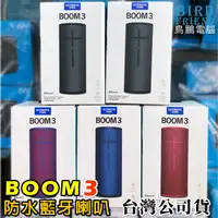 在飛比找蝦皮購物優惠-【鳥鵬電腦】Ultimate Ears UE BOOM 3 