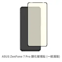 在飛比找蝦皮商城優惠-華碩 ASUS ZenFone 7Pro 滿版玻璃貼 保護貼