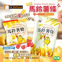 在飛比找蝦皮購物優惠-【雅富卷卷燒專賣店】原味馬鈴薯條(全館滿千，免運宅配到府)