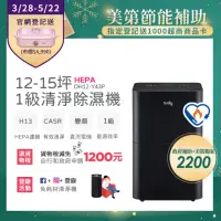 在飛比找momo購物網優惠-【only】12-15坪 1級節能 HEPA清淨除濕機 黑 