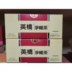 英橋淨暢茶。幫助排便。促進代謝。純天然草本植物，嚴格品管製造，協助體內環保。另有自我潔淨酵素錠。英橋企業股份有限公司龍德