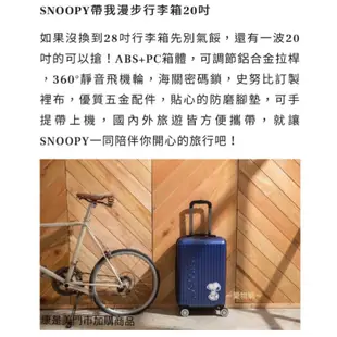 ～愛物網～ 康是美 史努比 行李箱 Snoopy 史奴比 20吋 帶我漫步行李箱 20吋 行李箱 旅行箱 航空箱 登機箱