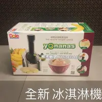 在飛比找Yahoo!奇摩拍賣優惠-全新 Yonanas 冰淇淋機（銀色）