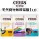 CRIUS 克瑞斯 天然無榖貓糧 1LB 白鮭魚/火雞肉/雞肉 天然風乾肉塊 貓糧『WANG』