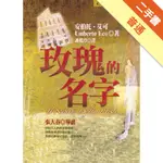 玫瑰的名字[二手書_普通]11316220413 TAAZE讀冊生活網路書店