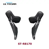 在飛比找蝦皮購物優惠-SHIMANO ULTEGRA Di2 油壓碟煞 煞變把 S