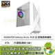 [欣亞] Xigmatek 富鈞 Infinity Arctic RGB 白 玻璃透側機殼 (ATX/內建風扇前3後1/顯卡310mm/塔散160mm/水冷240mm)