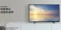 在飛比找Yahoo!奇摩拍賣優惠-【大邁家電】Panasonic國際牌 TH-43F410W 