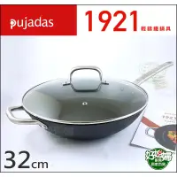 在飛比找蝦皮購物優惠-《好媳婦》Pujadas 1921【西班牙輕量鑄鐵鍋具/輕鐵