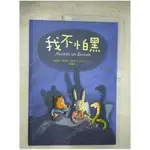 我不怕黑_達妮拉‧庫洛特,  林硯芬【T7／少年童書_ENP】書寶二手書