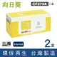 ［Sunflower 向日葵］ for HP CF279A (79A) 黑色環保碳粉匣/ 2黑超值組