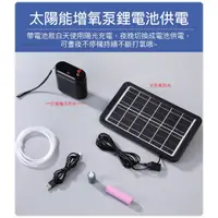 在飛比找蝦皮購物優惠-usb 太陽能板 充電打氣機 可調氣量 戶外缸 隨身釣魚打氣