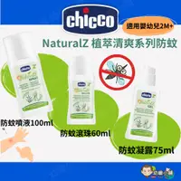 在飛比找蝦皮購物優惠-幼齒小舖✨【台灣公司貨】Chicco Natura植萃清爽防