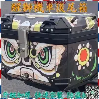 在飛比找露天拍賣優惠-【宅配免運 可開發票】醒獅造型機箱 機車收納箱 機車尾箱 機