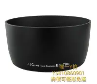 在飛比找Yahoo!奇摩拍賣優惠-遮光罩JJC適用佳能ES-79II遮光罩 EF 85mm f