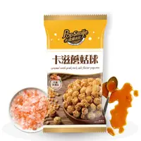 在飛比找PChome24h購物優惠-卡滋-蘑菇球爆米花-焦糖玫瑰鹽100g