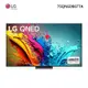 LG 75QNED86TTA QNED 量子奈米 4K AI語音物聯網電視