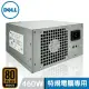 【DELL 戴爾】460W 原廠特規電腦專用 ATX 電源供應器