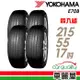 【YOKOHAMA 橫濱】E70B 94V 經濟高效輪胎_四入組_215/55/17_22年(車麗屋)