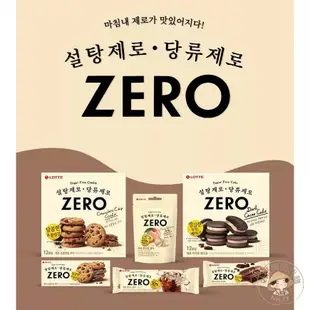 【🇰🇷의림韓國代購🇰🇷】LOTTE 樂天 zero系列 曲奇軟餅乾 / 巧克力夾心派 / 無糖巧克力餅乾球 / 水果軟糖